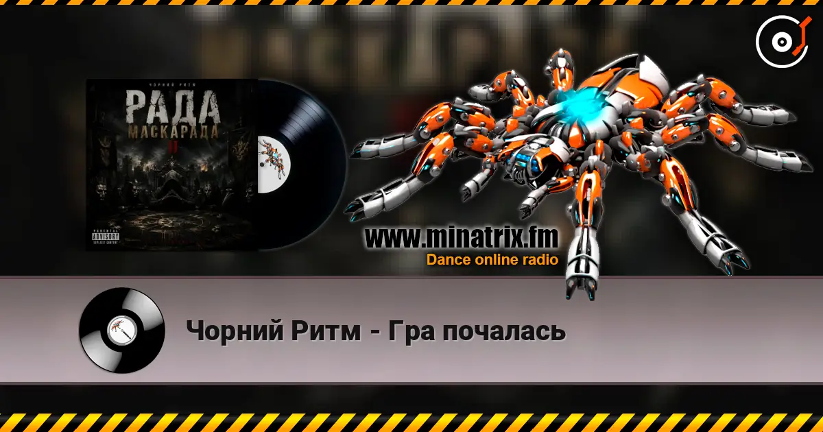 Чорний Ритм - Гра почалась écouter en ligne en haute qualité | Minatrix.FM
