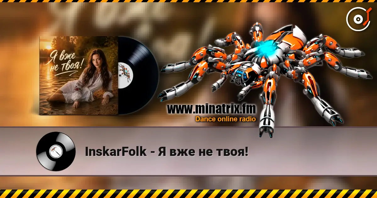 InskarFolk - Я вже не твоя! écouter en ligne en haute qualité | Minatrix.FM