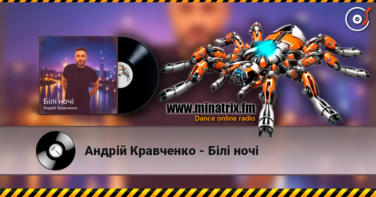 Андрій Кравченко - Білі ночі écouter en ligne en haute qualité | Minatrix.FM