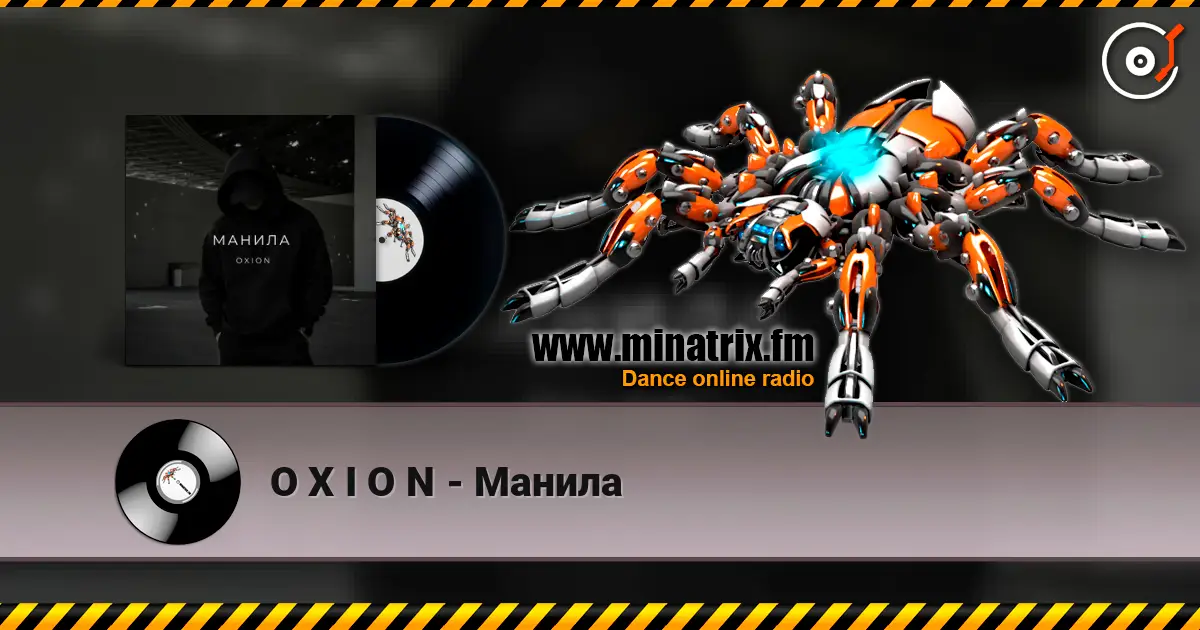 O X I O N - Манила écouter en ligne en haute qualité | Minatrix.FM
