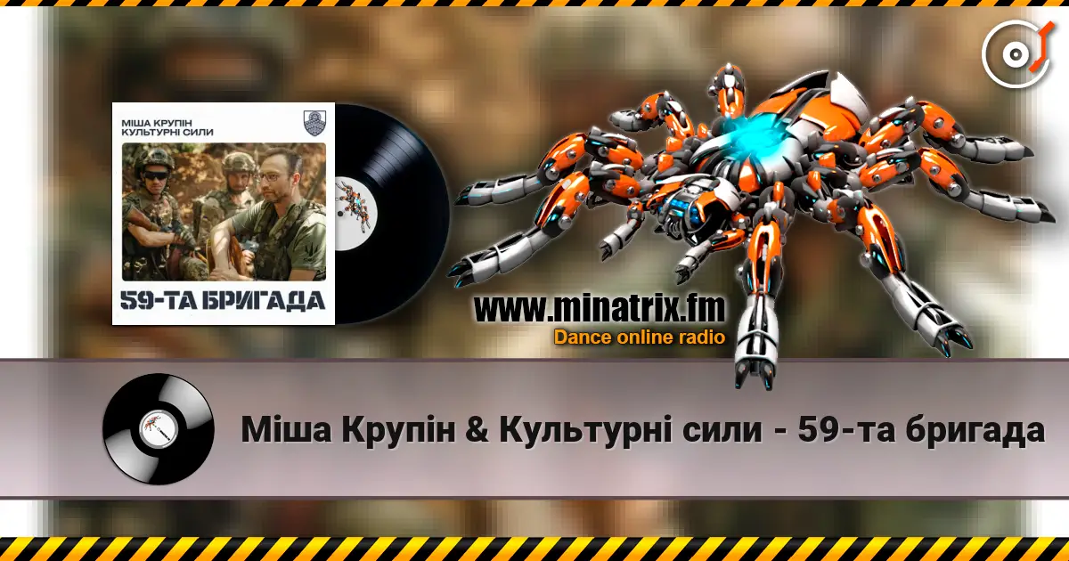 Міша Крупін & Культурні сили - 59-та бригада écouter en ligne en haute qualité | Minatrix.FM