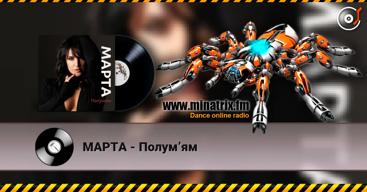 МАРТА - Полумʼям écouter en ligne en haute qualité | Minatrix.FM