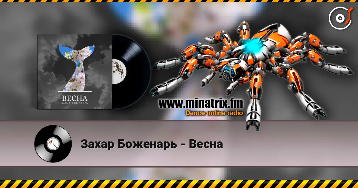 Захар Боженарь - Весна écouter en ligne en haute qualité | Minatrix.FM