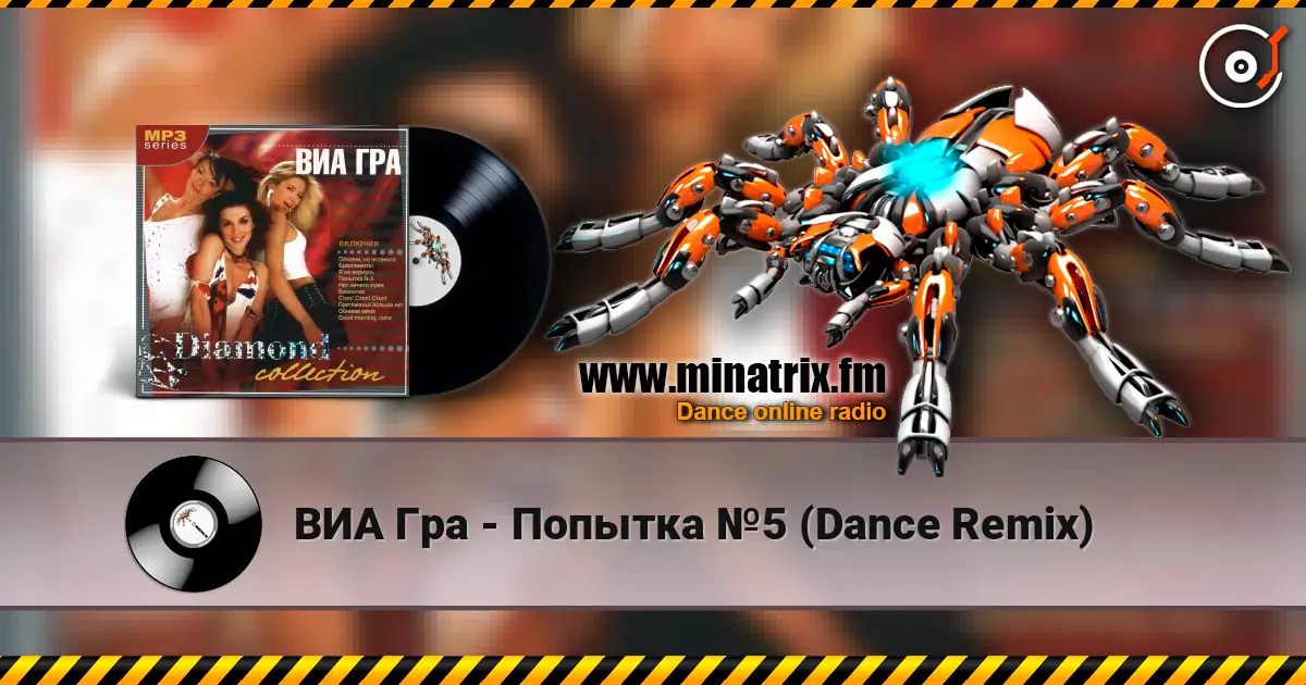 ВИА Гра - Попытка №5 (Dance Remix) écouter en ligne en haute qualité | Minatrix.FM
