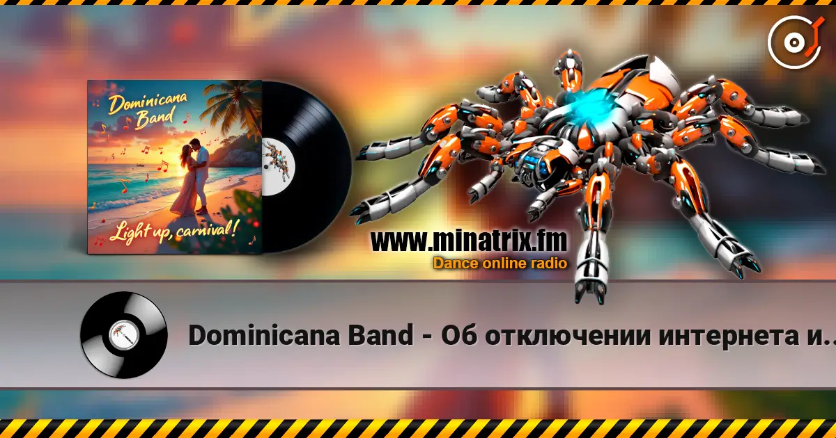 Dominicana Band - Об отключении интернета или хорошего вам настроения! écouter en ligne en haute qualité | Minatrix.FM