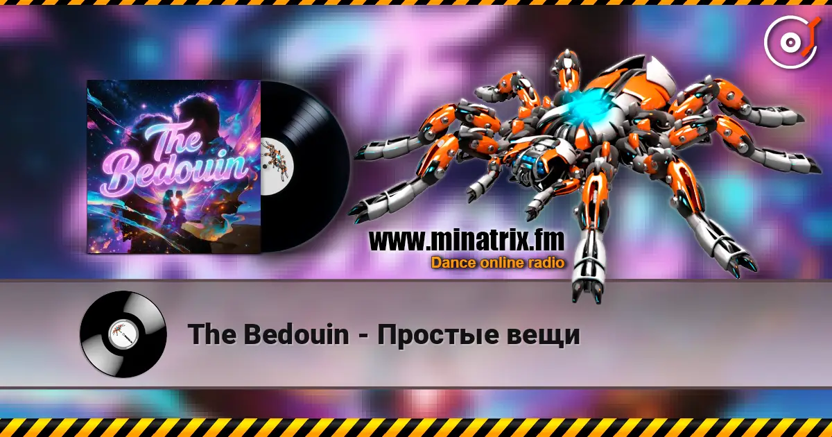 The Bedouin - Простые вещи écouter en ligne en haute qualité | Minatrix.FM