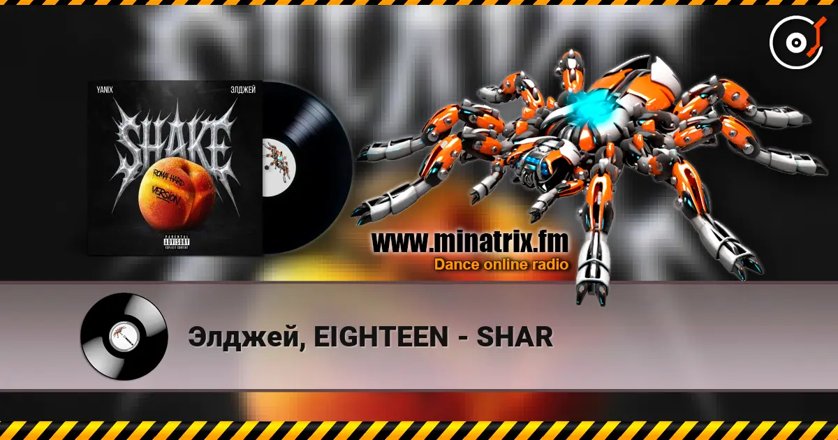 Элджей, EIGHTEEN - SHAR écouter en ligne en haute qualité | Minatrix.FM