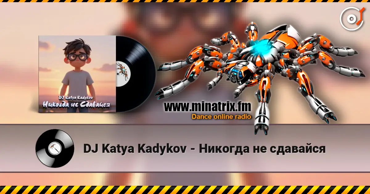 DJ Katya Kadykov - Никогда не сдавайся écouter en ligne en haute qualité | Minatrix.FM