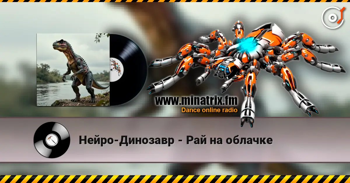 Нейро-Динозавр - Рай на облачке écouter en ligne en haute qualité | Minatrix.FM