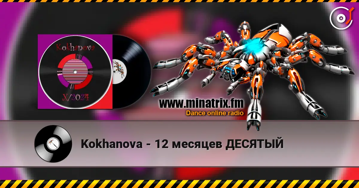 Kokhanova - 12 месяцев ДЕСЯТЫЙ écouter en ligne en haute qualité | Minatrix.FM
