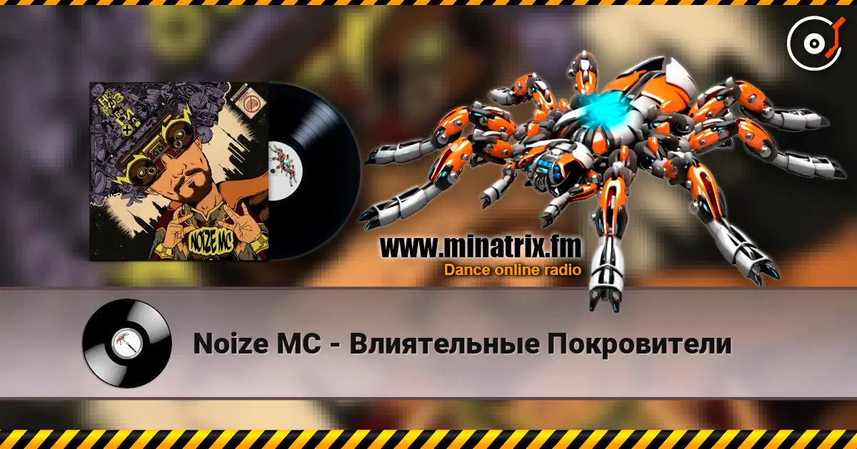 Noize MC - Влиятельные Покровители écouter en ligne en haute qualité | Minatrix.FM