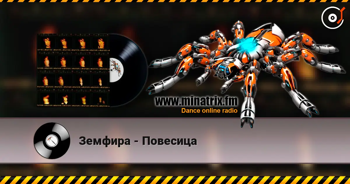 Земфира - Повесица écouter en ligne en haute qualité | Minatrix.FM