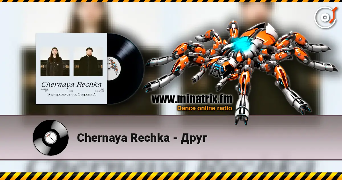 Chernaya Rechka - Друг écouter en ligne en haute qualité | Minatrix.FM