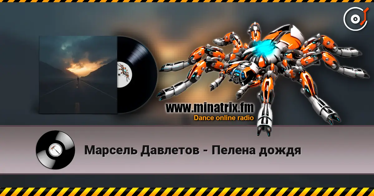 Марсель Давлетов - Пелена дождя écouter en ligne en haute qualité | Minatrix.FM