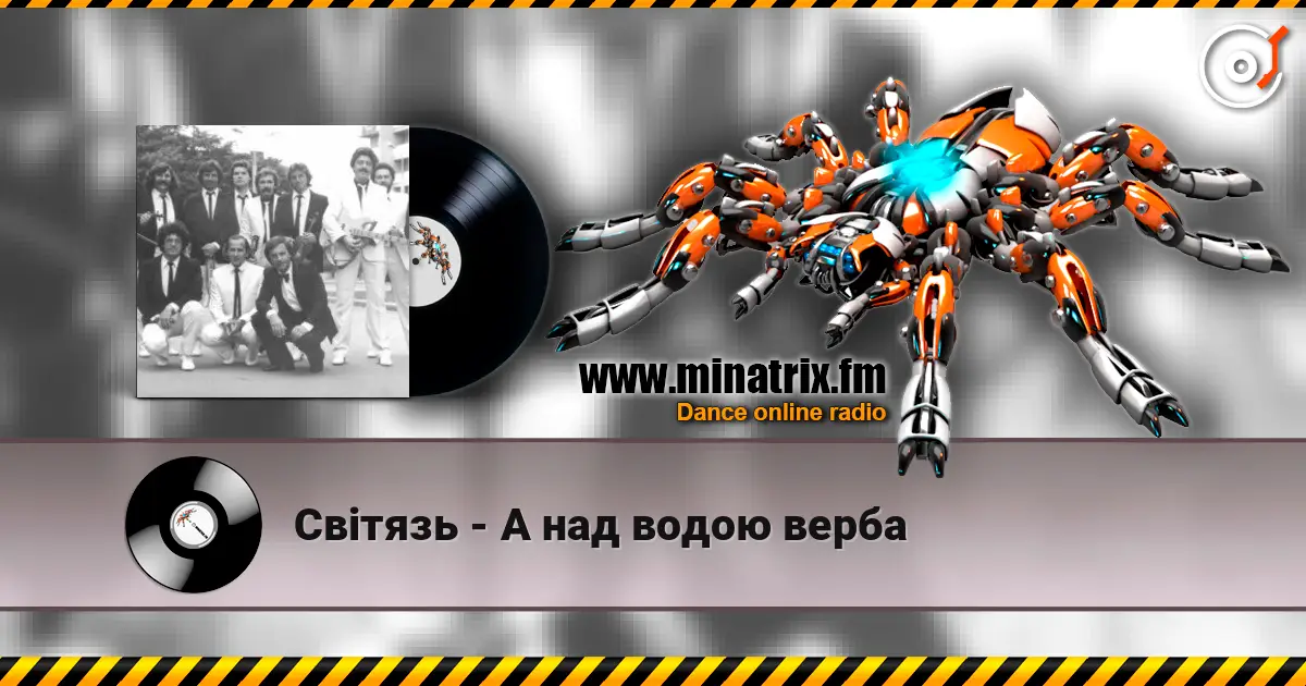 Світязь - А над водою верба écouter en ligne en haute qualité | Minatrix.FM