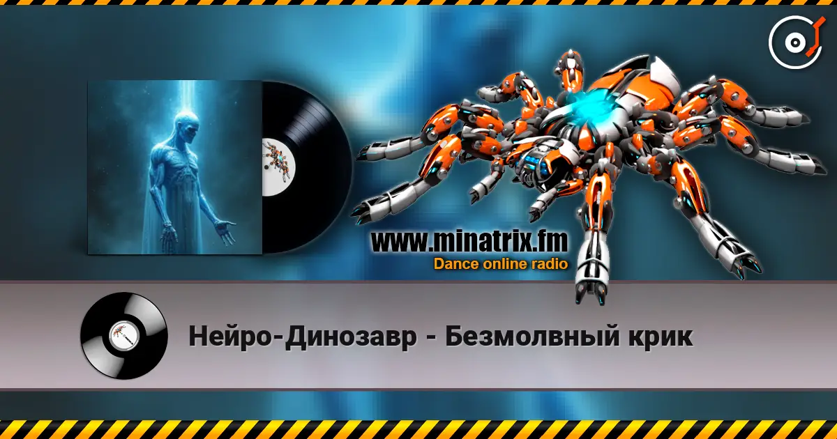 Нейро-Динозавр - Безмолвный крик écouter en ligne en haute qualité | Minatrix.FM