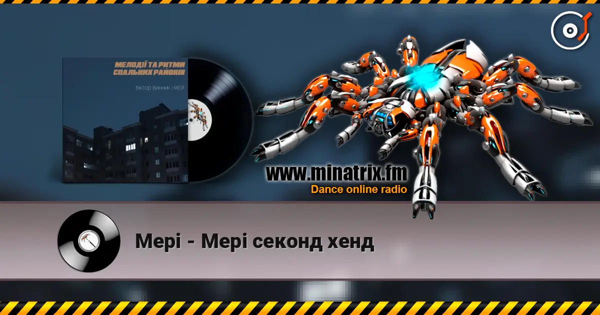 Мері - Мері секонд хенд écouter en ligne en haute qualité | Minatrix.FM