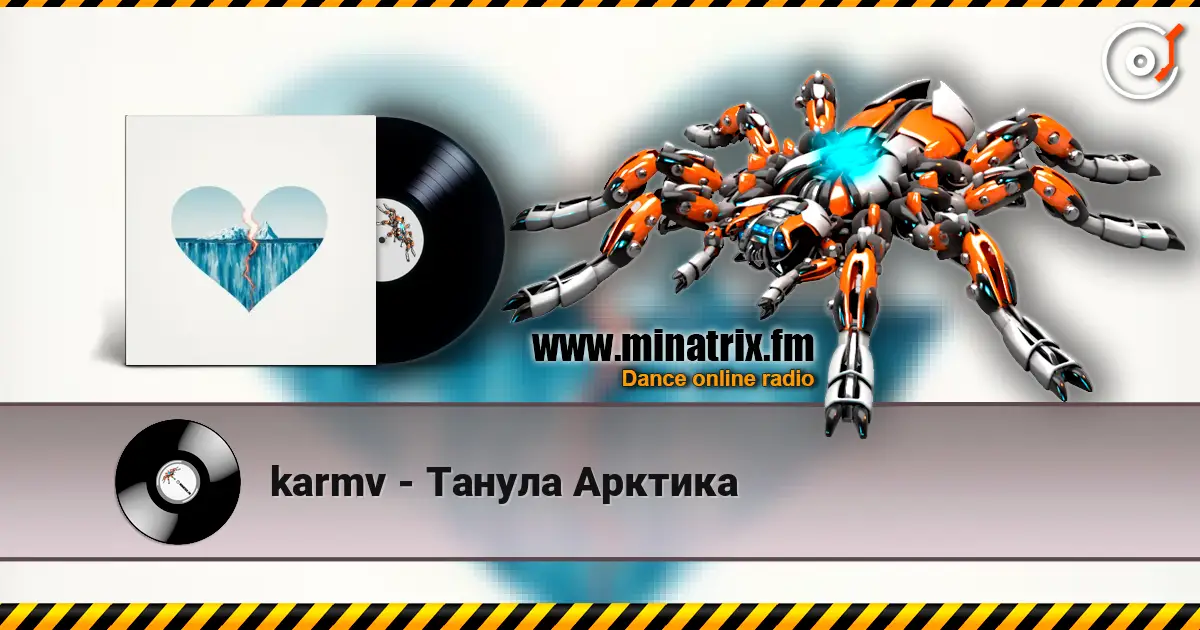 karmv - Танула Арктика écouter en ligne en haute qualité | Minatrix.FM