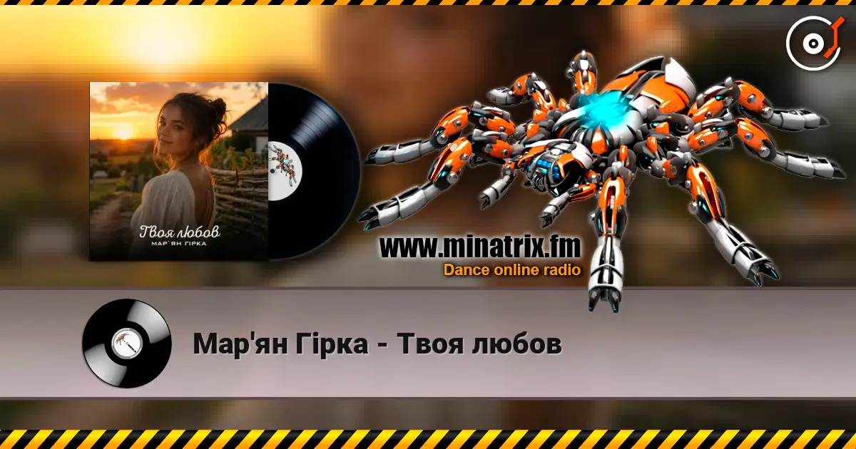 Мар'ян Гірка - Твоя любов écouter en ligne en haute qualité | Minatrix.FM