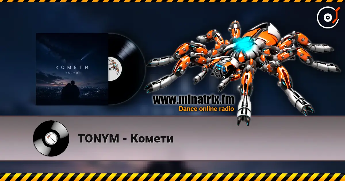 TONYM - Комети écouter en ligne en haute qualité | Minatrix.FM