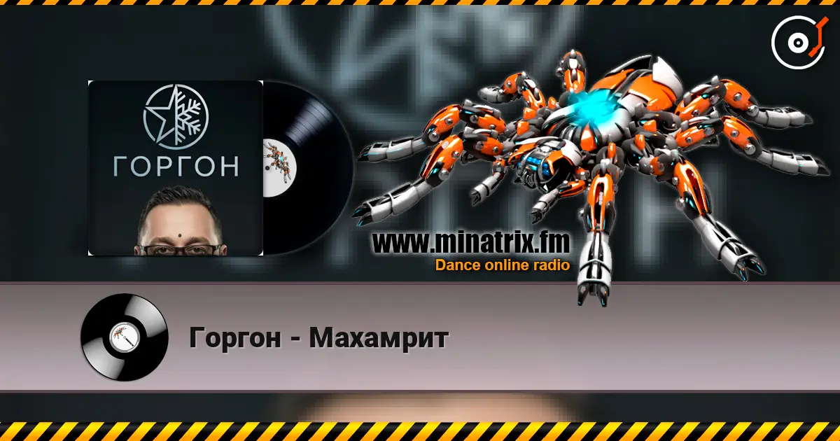 Горгон - Махамрит écouter en ligne en haute qualité | Minatrix.FM