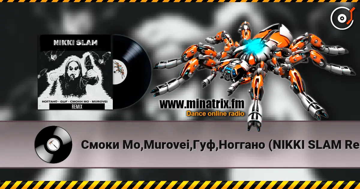 Смоки Мо,Murovei,Гуф,Ноггано (NIKKI SLAM Remix) - OZZY écouter en ligne en haute qualité | Minatrix.FM