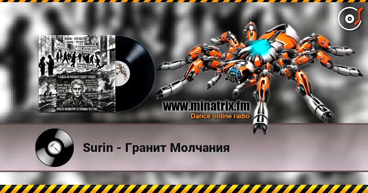 Surin - Гранит Молчания écouter en ligne en haute qualité | Minatrix.FM