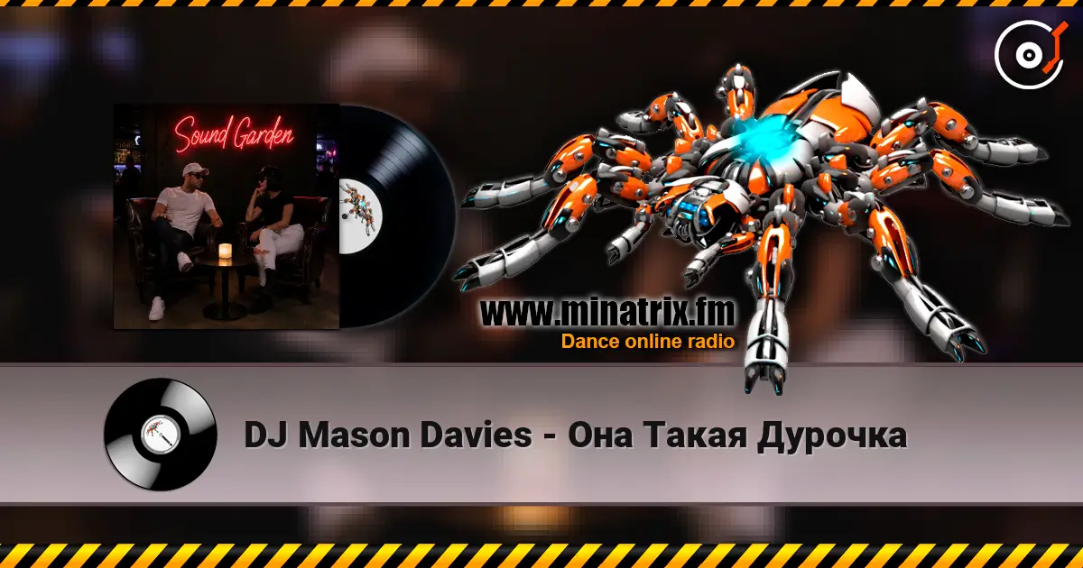 DJ Mason Davies - Она Такая Дурочка écouter en ligne en haute qualité | Minatrix.FM