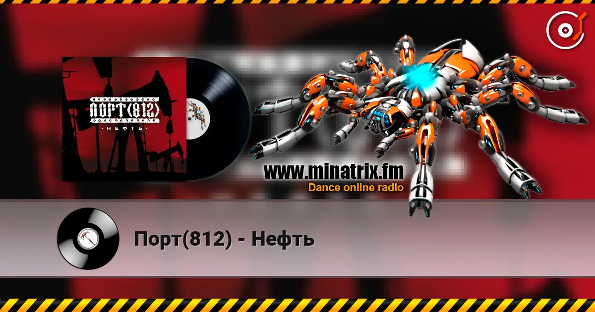 Порт(812) - Нефть écouter en ligne en haute qualité | Minatrix.FM