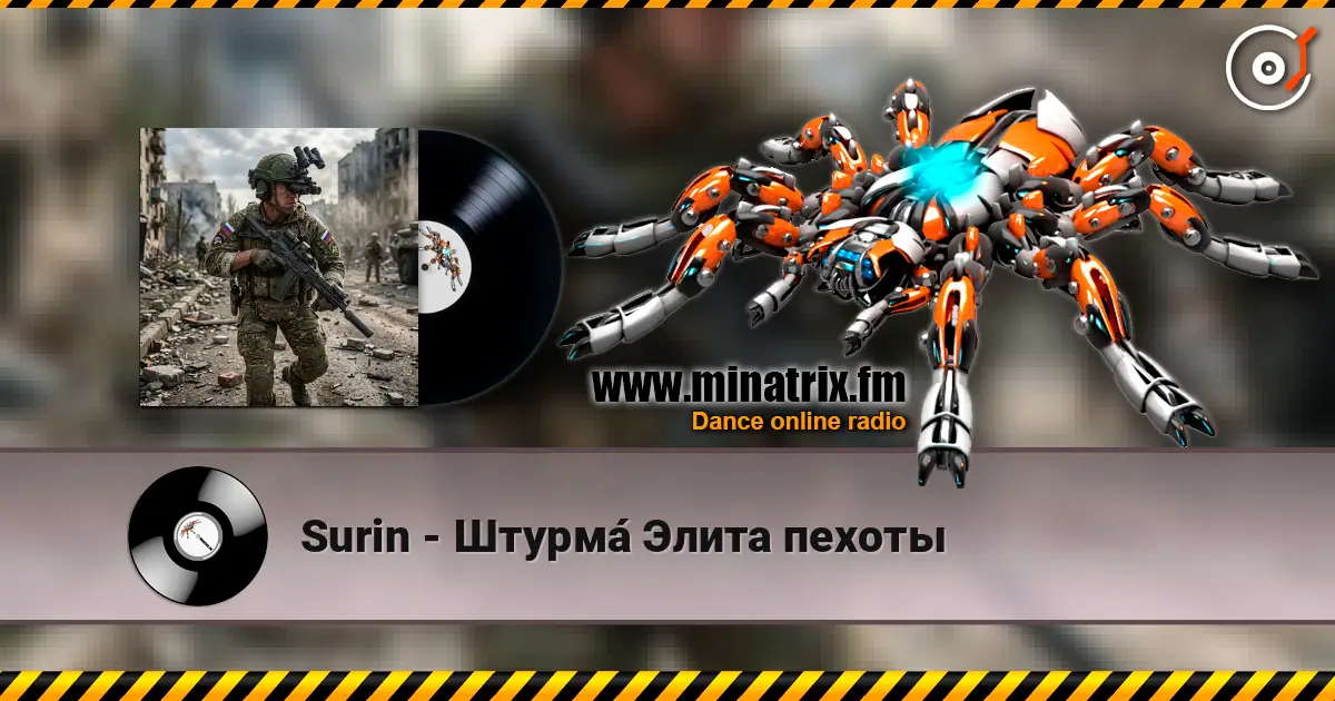 Surin - Штурма́ Элита пехоты écouter en ligne en haute qualité | Minatrix.FM