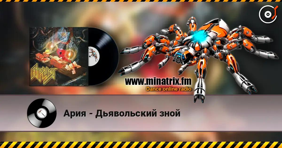 Ария - Дьявольский зной écouter en ligne en haute qualité | Minatrix.FM