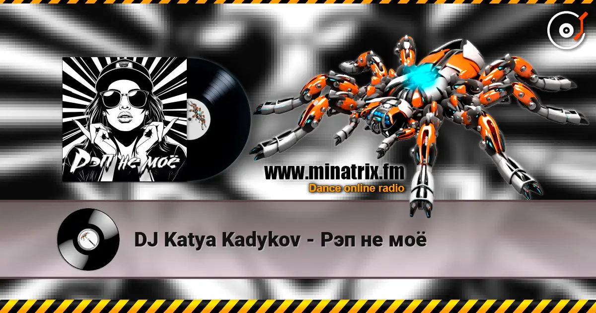 DJ Katya Kadykov - Рэп не моё écouter en ligne en haute qualité | Minatrix.FM
