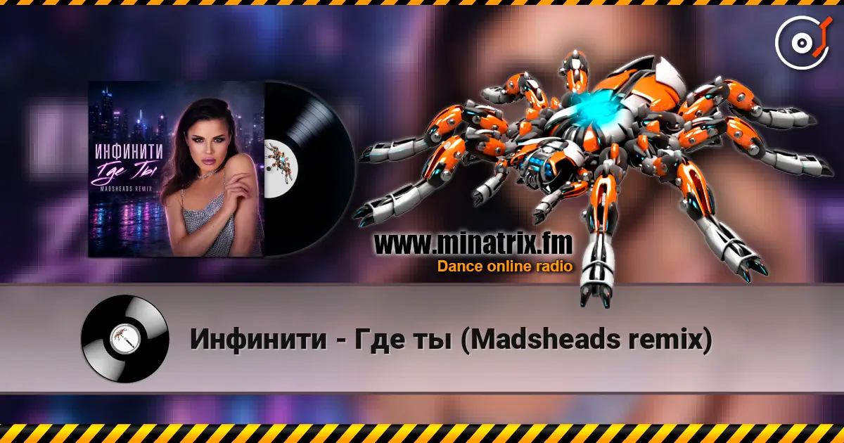 Инфинити - Где ты (Madsheads remix) écouter en ligne en haute qualité | Minatrix.FM