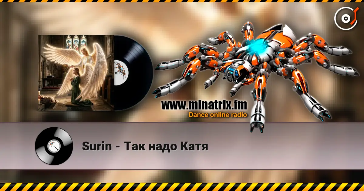 Surin - Так надо Катя écouter en ligne en haute qualité | Minatrix.FM