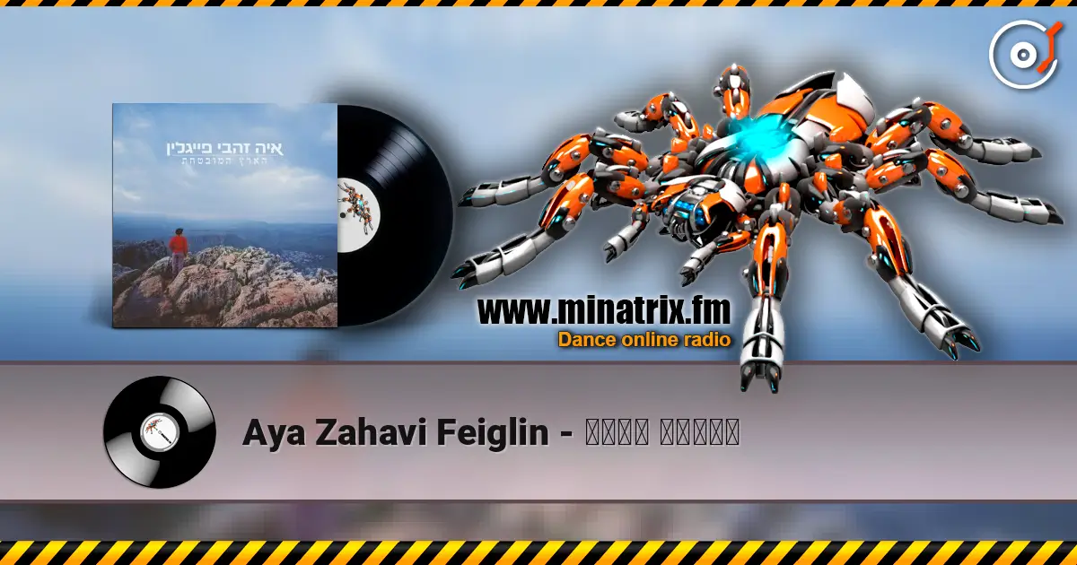 Aya Zahavi Feiglin - נשמה אבודה écouter en ligne en haute qualité | Minatrix.FM