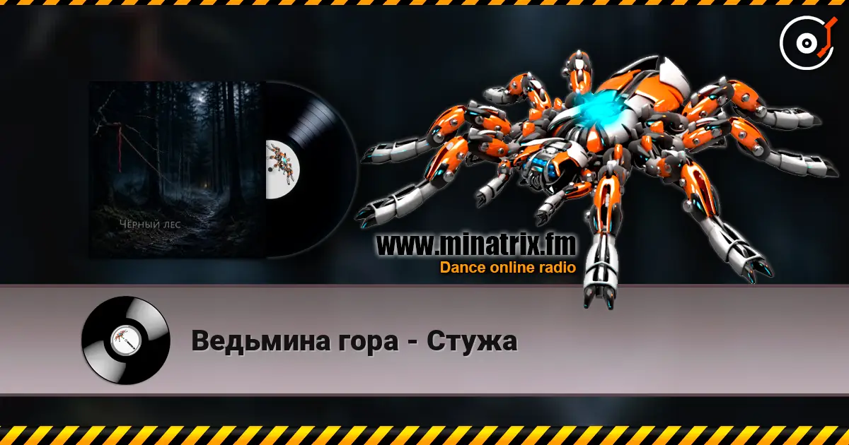 Ведьмина гора - Стужа écouter en ligne en haute qualité | Minatrix.FM