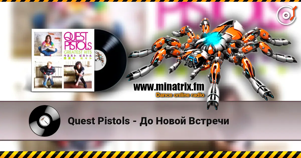 Quest Pistols - До Новой Встречи écouter en ligne en haute qualité | Minatrix.FM