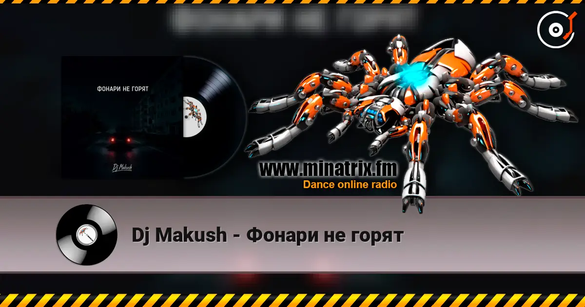Dj Makush - Фонари не горят écouter en ligne en haute qualité | Minatrix.FM