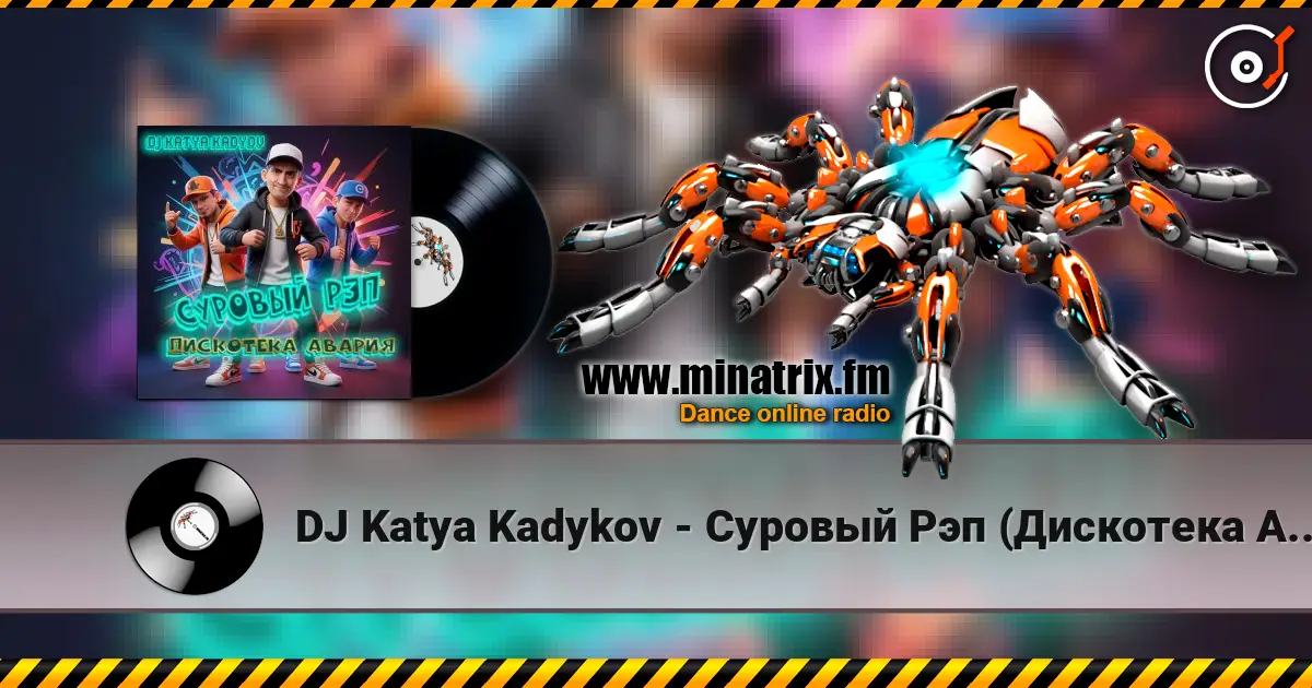 DJ Katya Kadykov - Суровый Рэп  (Дискотека Авария) écouter en ligne en haute qualité | Minatrix.FM