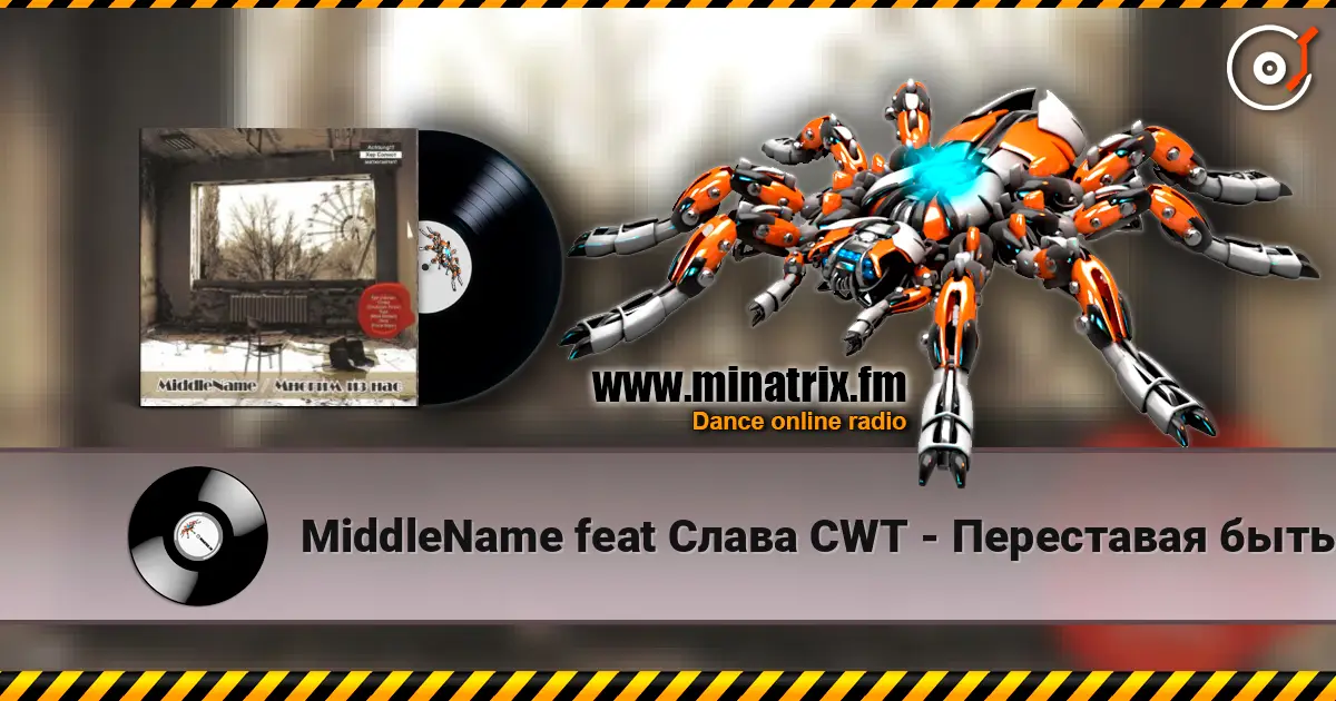 MiddleName feat Слава CWT - Переставая быть собой écouter en ligne en haute qualité | Minatrix.FM