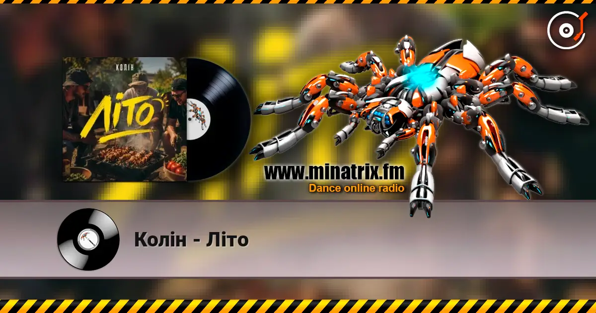 Колін - Літо écouter en ligne en haute qualité | Minatrix.FM
