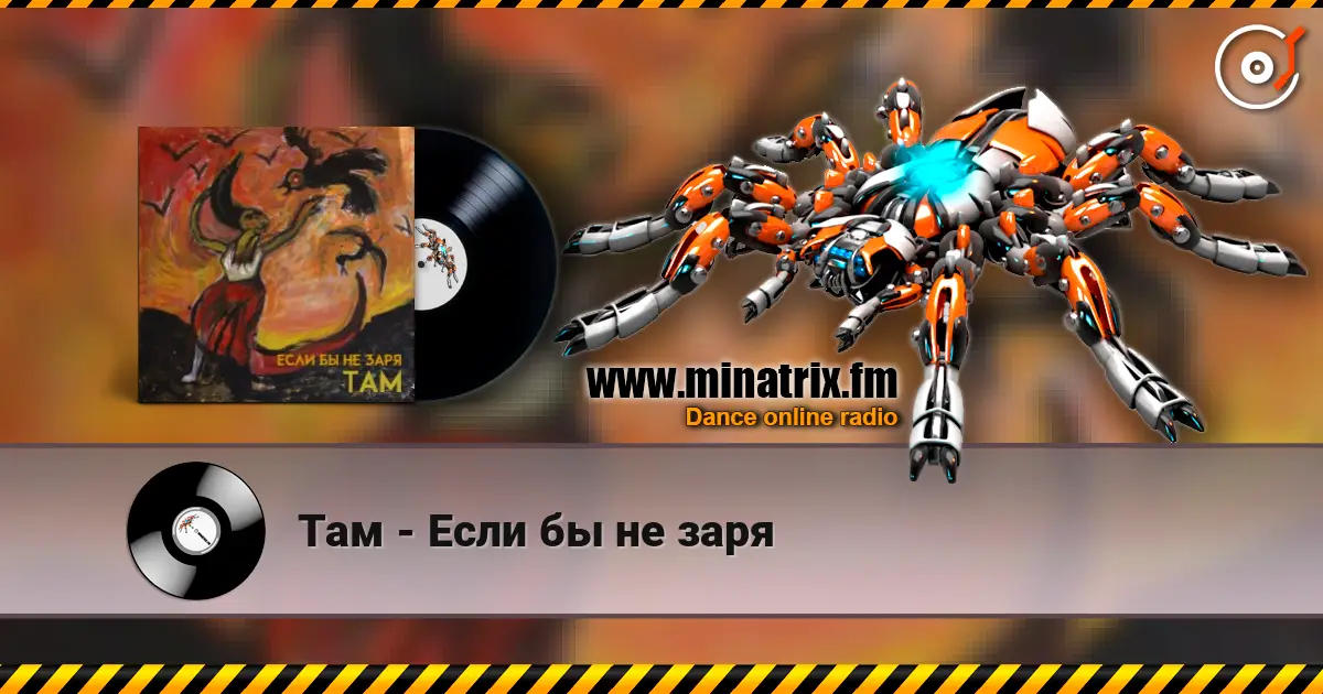 Там - Если бы не заря écouter en ligne en haute qualité | Minatrix.FM