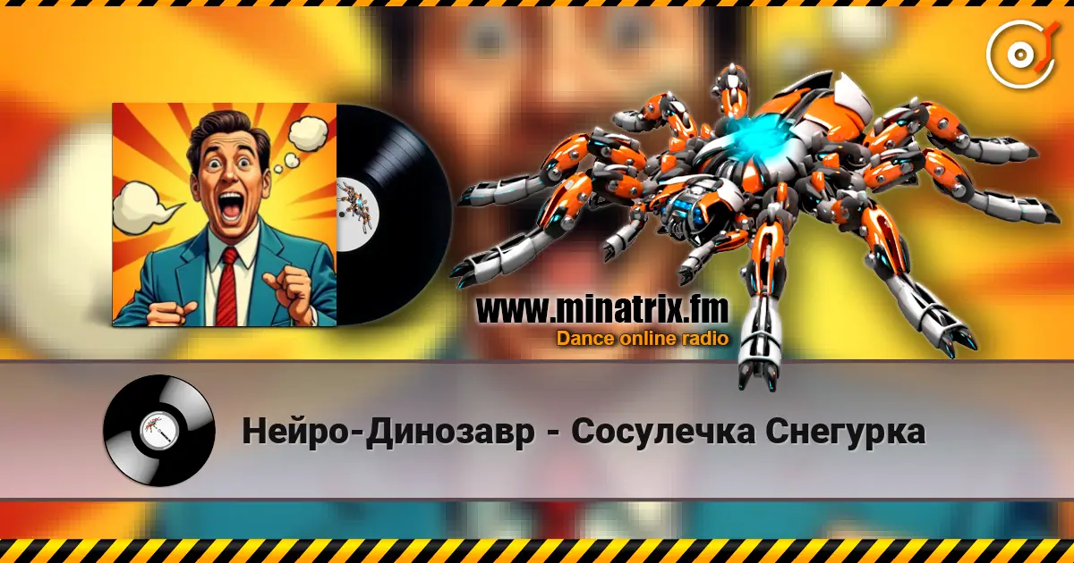 Нейро-Динозавр - Сосулечка Снегурка écouter en ligne en haute qualité | Minatrix.FM