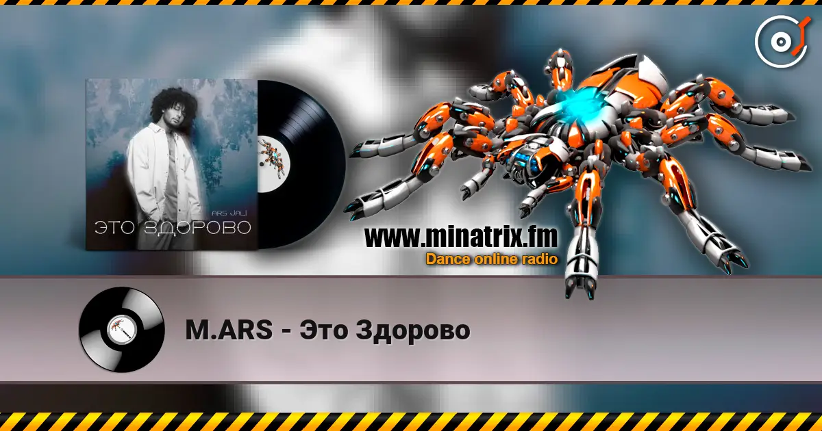 M.ARS - Это Здорово écouter en ligne en haute qualité | Minatrix.FM
