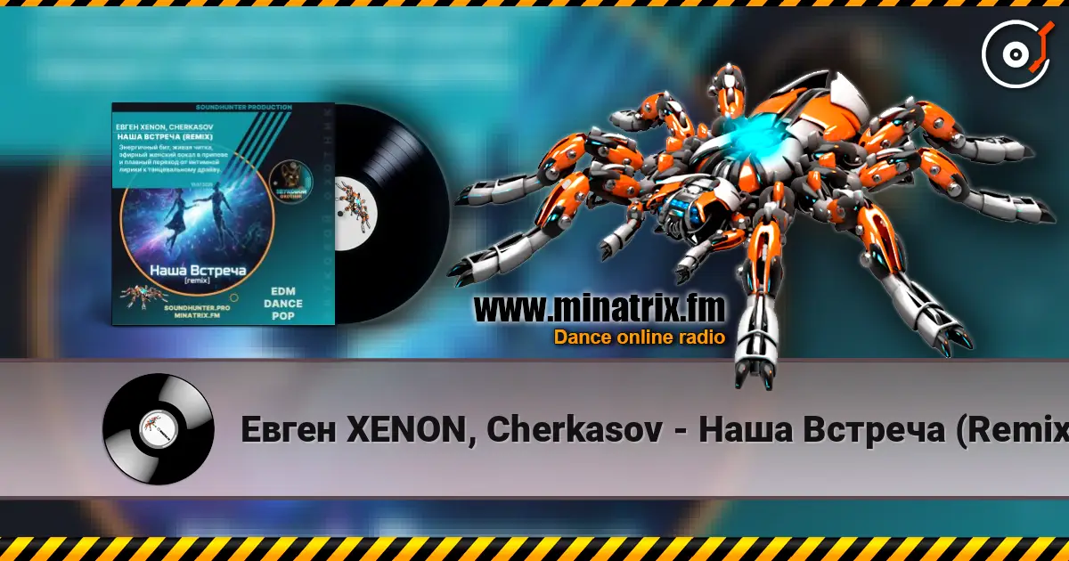 Евген XENON, Cherkasov - Наша Встреча (Remix) écouter en ligne en haute qualité | Minatrix.FM
