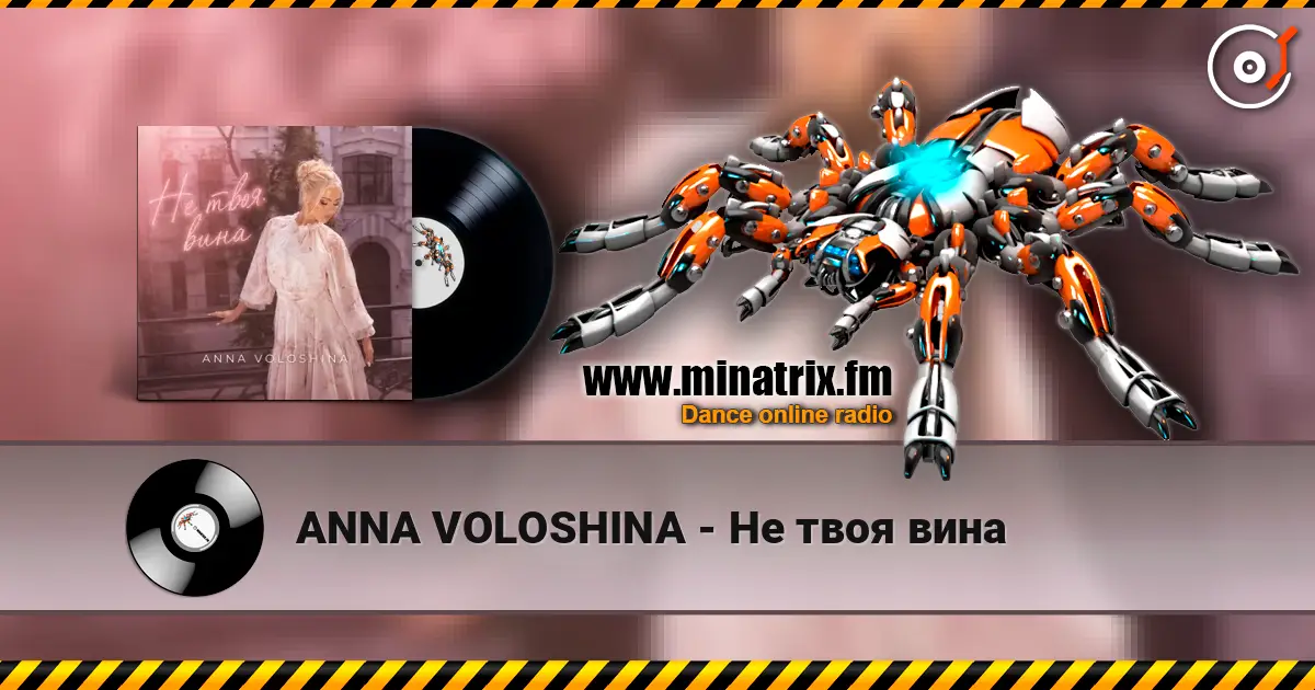 ANNA VOLOSHINA - Не твоя вина écouter en ligne en haute qualité | Minatrix.FM