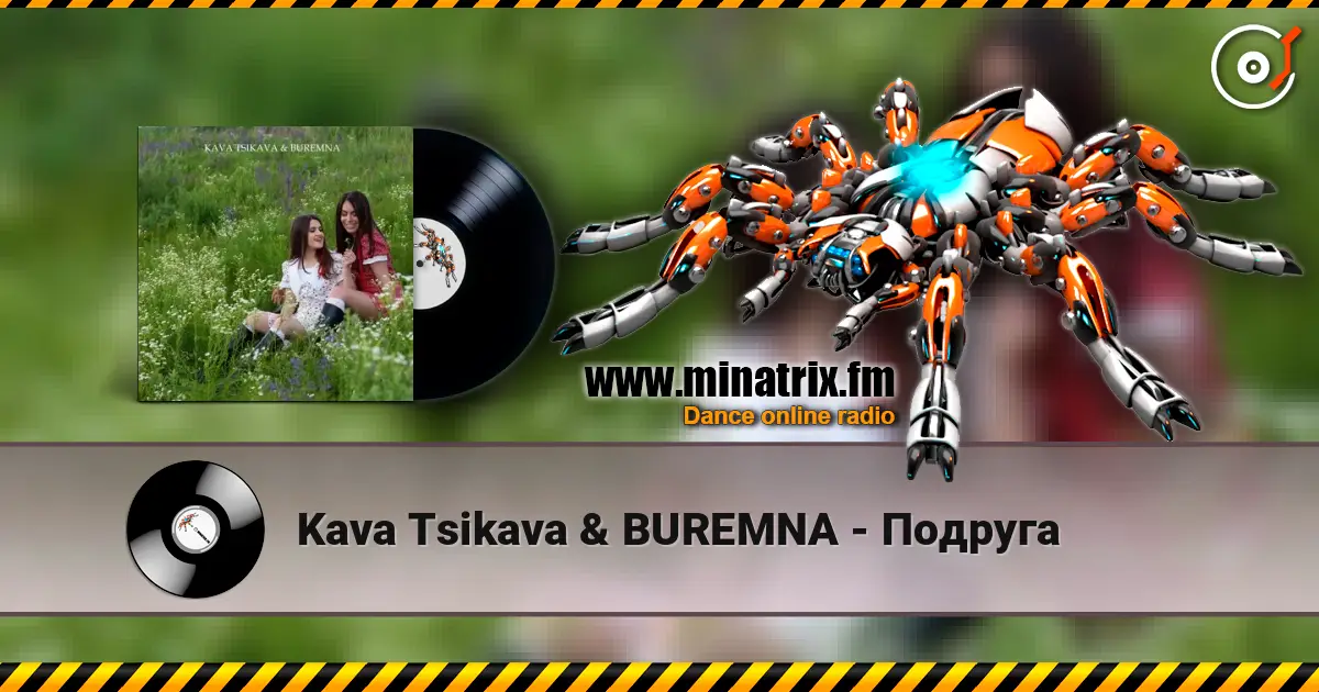 Kava Tsikava & BUREMNA - Подруга écouter en ligne en haute qualité | Minatrix.FM
