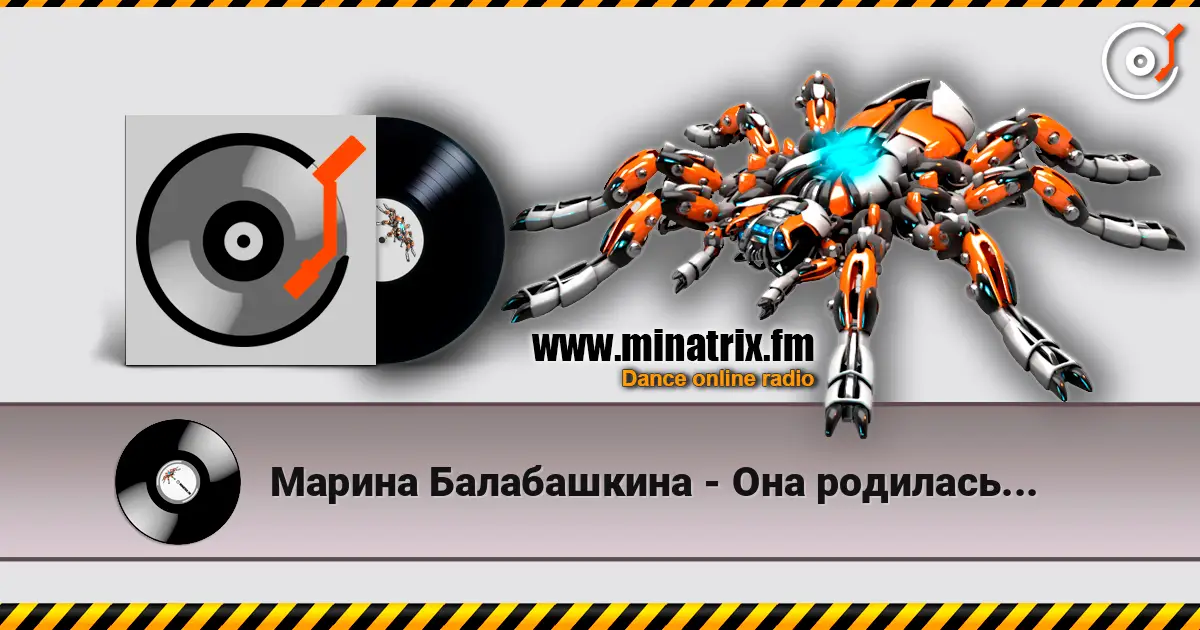 Марина Балабашкина - Она родилась... écouter en ligne en haute qualité | Minatrix.FM