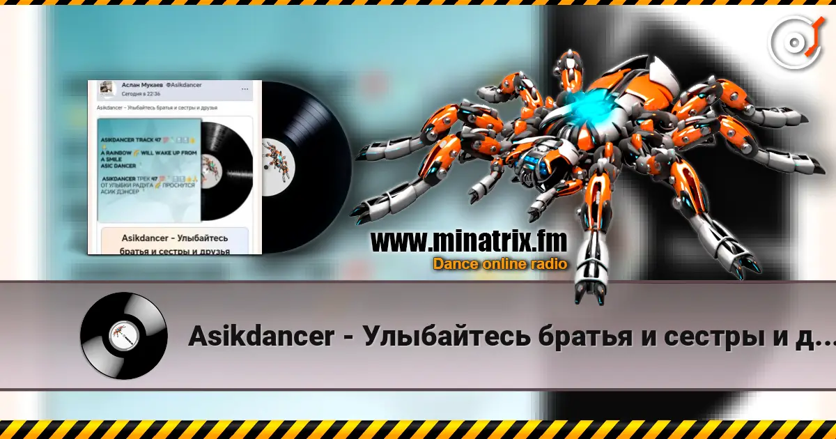 Asikdancer - Улыбайтесь братья и сестры и друзья écouter en ligne en haute qualité | Minatrix.FM