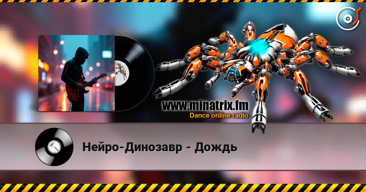 Нейро-Динозавр - Дождь écouter en ligne en haute qualité | Minatrix.FM